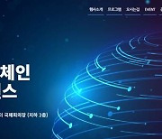 "차세대 산업 동향을 한눈에" '제2회 블록체인 NFT 컨퍼런스' 27일 개최