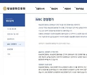 "MBC 프로그램 품질 개선됐지만, 시청률로 이어지진 않아"