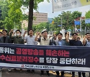 방통위, '수신료 분리징수' 시행령 개정 추진… "비정상적 폭주"