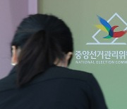 '면접관 절반이 아빠 동료'...'특혜 채용 의혹' 선관위 자녀들