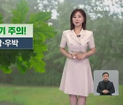 [930 날씨] 오늘도 우박·벼락 동반한 강한 소나기 주의!