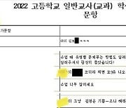 ‘성희롱·모욕 난무’ 교원평가···필터링 강화·경고문구 추가 효과 있을까