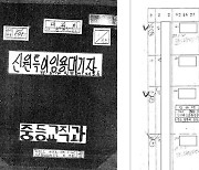 “교원노조 가입할 듯, 임용 배제” 34년 만에 드러난 블랙리스트