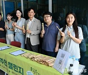 원주시시설관리공단, 민관합동 ‘용기내! 원주인 챌린지'