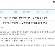 시험문제 절반이 기출 문제 사이트대로…“교사 징계하라”