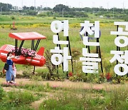 인천공항 하늘정원 '여유로운 하루' [포토뉴스]