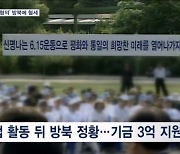[단독] '간첩 혐의' 민주노총 간부 방북에 남북협력기금 집행 의혹