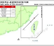 대만에 군사적 압박나선 중국… “中 군용기 24대·군함 5척 포착”