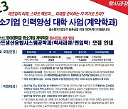 동아대 스마트생산융합시스템공학과, 참여기업·신입생 모집