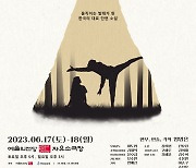 소년소녀를 무대에서 만나다…2023 발레축제 오르는 '소나기'