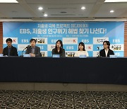 EBS, 6~7월 두 달간 전사적으로 ‘저출생 인구위기 극복 프로젝트’에 집중