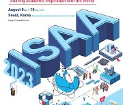 삼육대, 국제학술대회 ‘2023 ICISAA’ 개최…글로벌 127개 대학 참여
