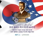 반크, 헐버트 박사 탄생 160주년 동상 건립 글로벌 캠페인