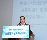 배출권시장협의회, 자문위 발족 기념 세미나