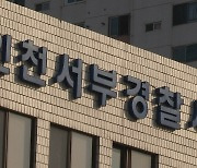 동료 여성 구의원에 '비하 욕설'…'모욕죄' 검찰 송치