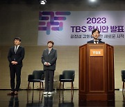 "정치 편향 사과·시사 프로 퇴출" TBS 혁신안 발표