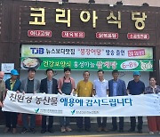 충남 홍성군, ‘지구를 지키는 식당’ 현판식