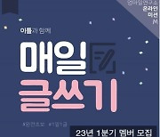 [남자의글쓰기] 글을 쓰며 아내를 이해하게 되었습니다