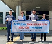 국힘 홍성군의원 "민주당 거짓 보도자료 배포", 사과 요구