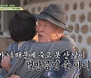 임현식, '한지붕' 차주옥 등장에 웃음 "사랑의 여인 다시 찾아" ('회장님네 사람들') [Oh!쎈 포인트]