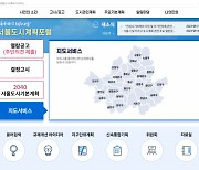 서울 전역 도시계획 정보 한눈에···'서울도시계획포털' 새단장
