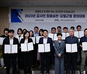 그랜드코리아레저, 감사인 청렴실천 및 갑질근절 결의대회