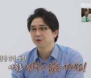 '결혼지옥' 홍승범 "급성 장염으로 3일 입원, 가족 아무도 연락 없어" [TV캡처]