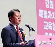 기념사 하는 신경호 강원특별자치도교육감