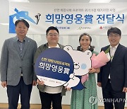 신한금융그룹, 희망영웅상 전달식 진행