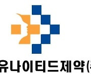 한국유나이티드제약 "멕시코 공공병원에 항암제 공급"