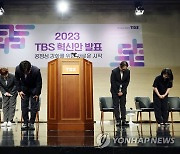 TBS '정치적 편파 논란 사과'