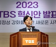 TBS 공정성 강화 혁신안 발표