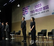 공정성 강화 혁신안 발표하는 TBS