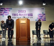 TBS '정치적 편파 논란 사과'