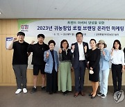 2023년 귀농창업 로컬 브랜딩 온라인 마케팅 교육