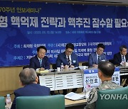 한국형 핵억제 전략과 핵추진 잠수함 필요성 세미나