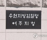검찰, '양평 공흥지구 특혜' 관련 양평군 공무원 3명 기소
