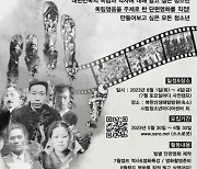 서울시립청소년미디어센터, 청소년이 영화로 담는 독립영웅 ‘로케이션미디어스토리캠프’ 모집