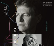 '한계 없는 거장' 기돈 크레머, 24일 KBS교향악단과 첫 협연