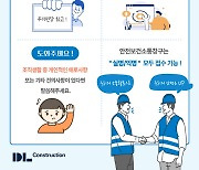 DL건설, ‘안전보건 소통창구’ 운영 실시