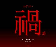 시공사, 日괴기소설 ‘화’ 수록 단편 ‘미미모구리’ 무료 공개
