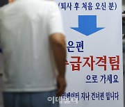 [포토]5월 실업급여 증가