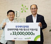 예탁원, 부산 문화취약계층 지원에 3300만원 기부