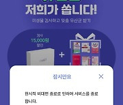[단독]尹이 격려한 스타트업도 사업 종료…비대면진료 업계 '한숨'