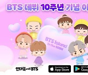 인더섬 with BTS, 방탄소년단 데뷔 10주년 이벤트 진행