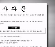 'SNS 인종차별 발언' 파문…프로축구선수협 "책임 통감"