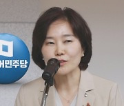 [단독] 민주당 혁신위원장에 '문 정부 금감원 부원장' 김은경 유력