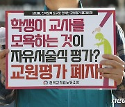 "교원평가가 성희롱 방조" vs "교원평가 자체의 문제 아냐"