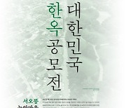 국토부, '2023 대한민국 한옥공모전' 개최