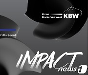 아시아 최대 블록체인 콘퍼런스 KBW, 9월 개최…"메인 테마는 규제"